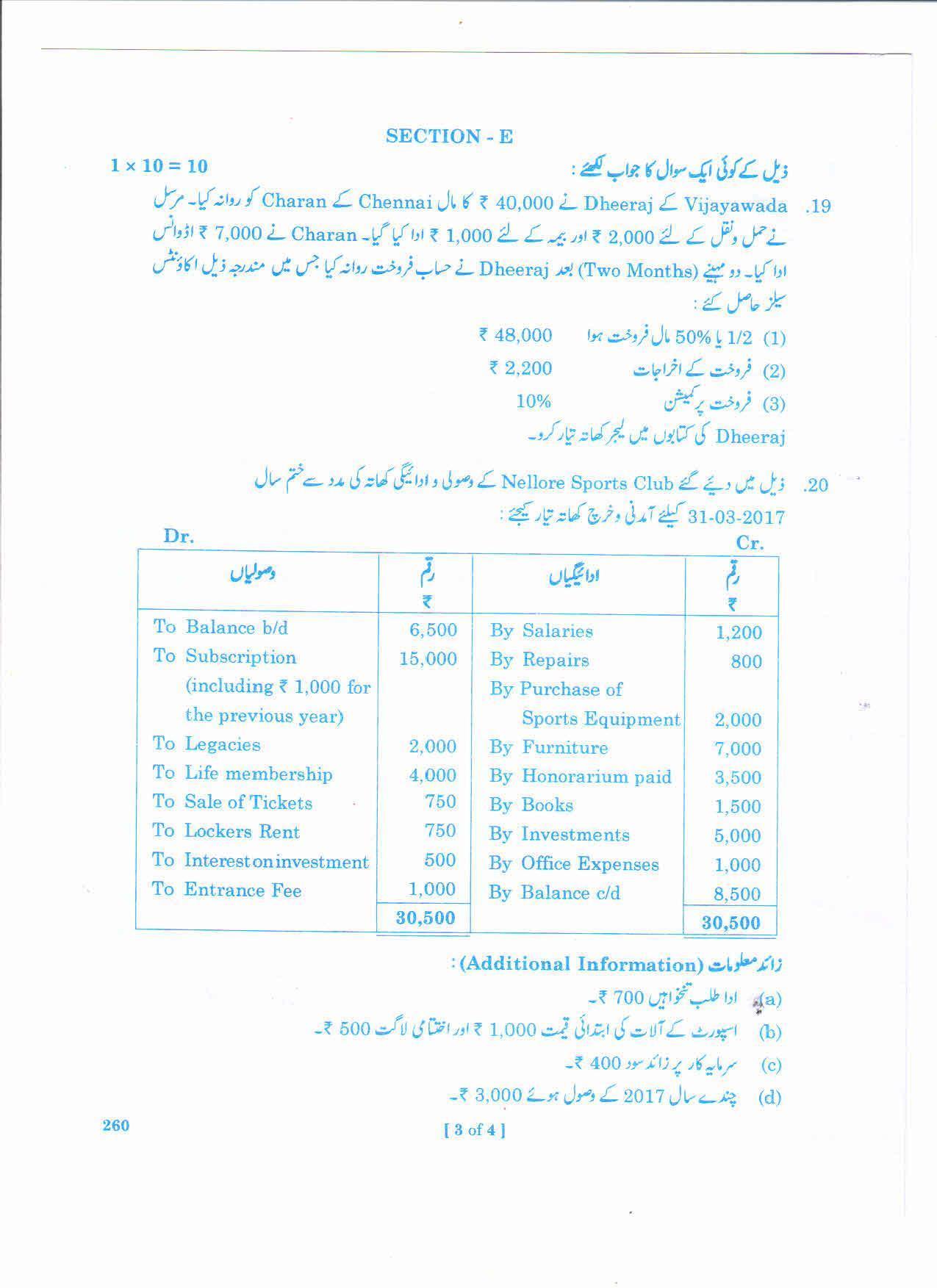 AP 2nd Year General Question Paper March - 2020 - COMMERCE-II (UM) - Page 3