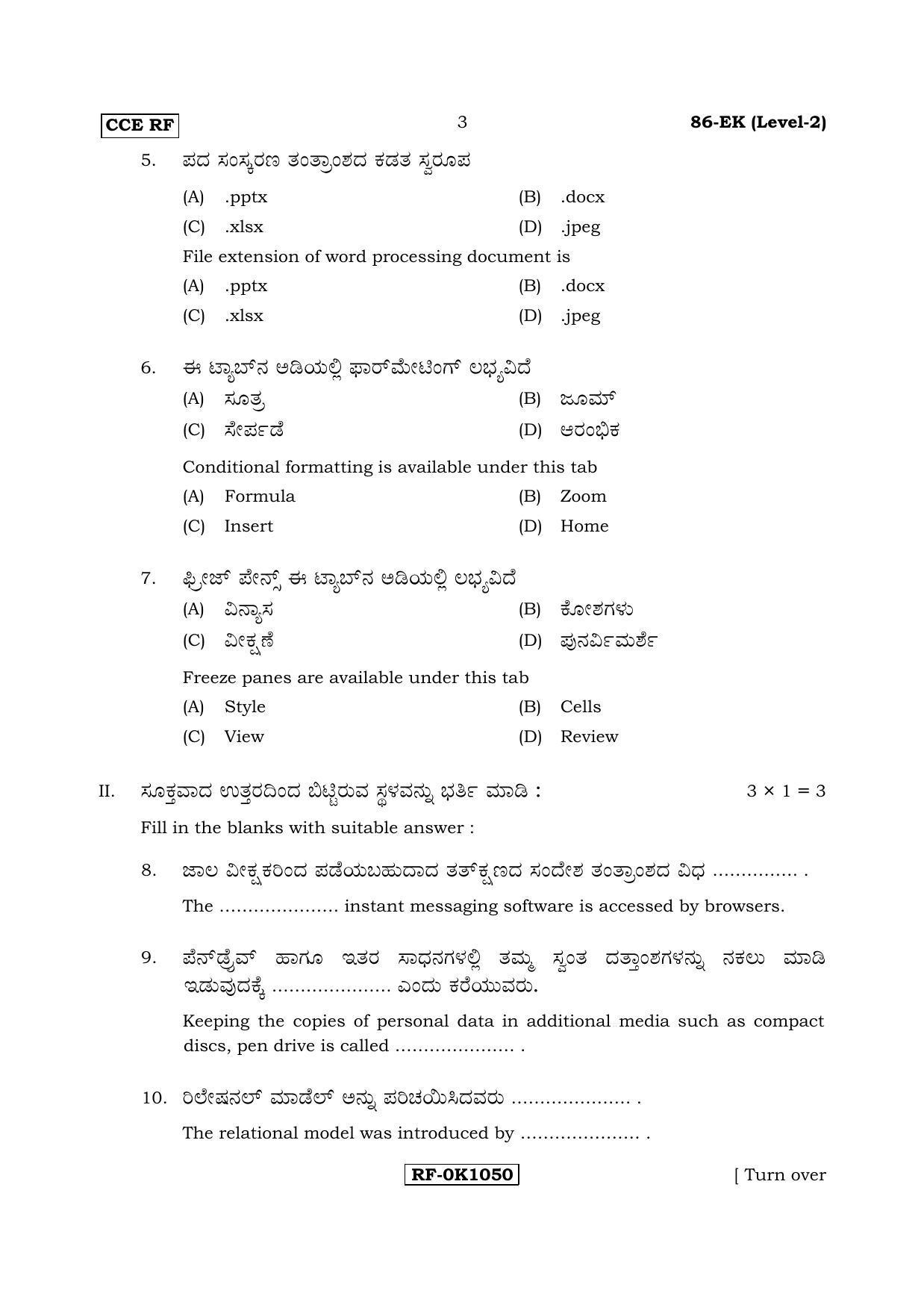 Karnataka SSLC Information Technology - English & Kannada (86-EK Level-2_n1) April 2017 Question Paper - Page 3