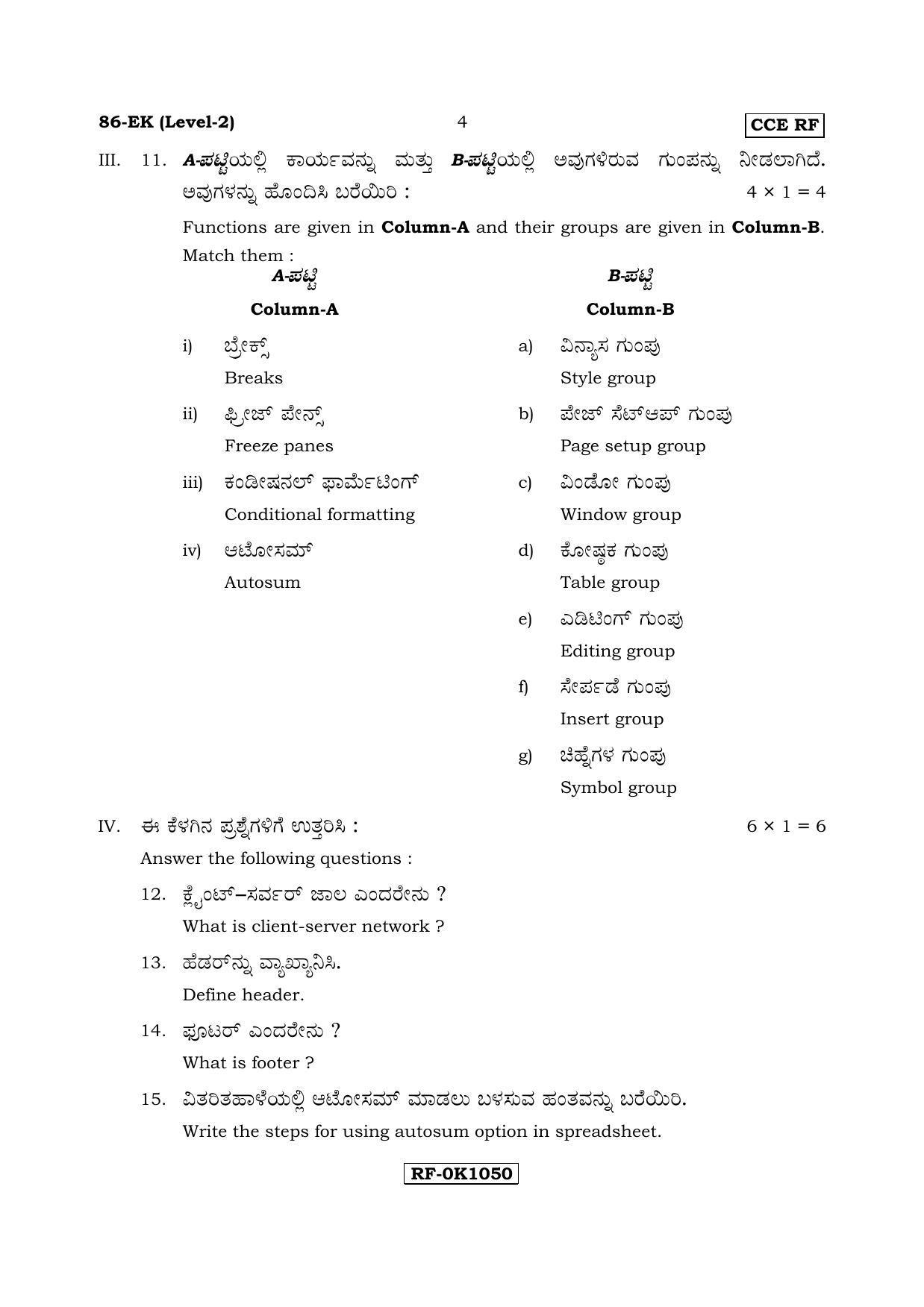 Karnataka SSLC Information Technology - English & Kannada (86-EK Level-2_n1) April 2017 Question Paper - Page 4