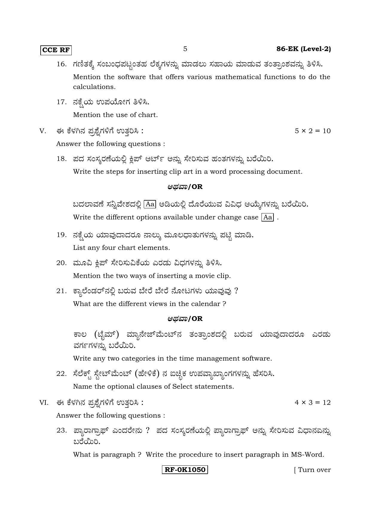 Karnataka SSLC Information Technology - English & Kannada (86-EK Level-2_n1) April 2017 Question Paper - Page 5