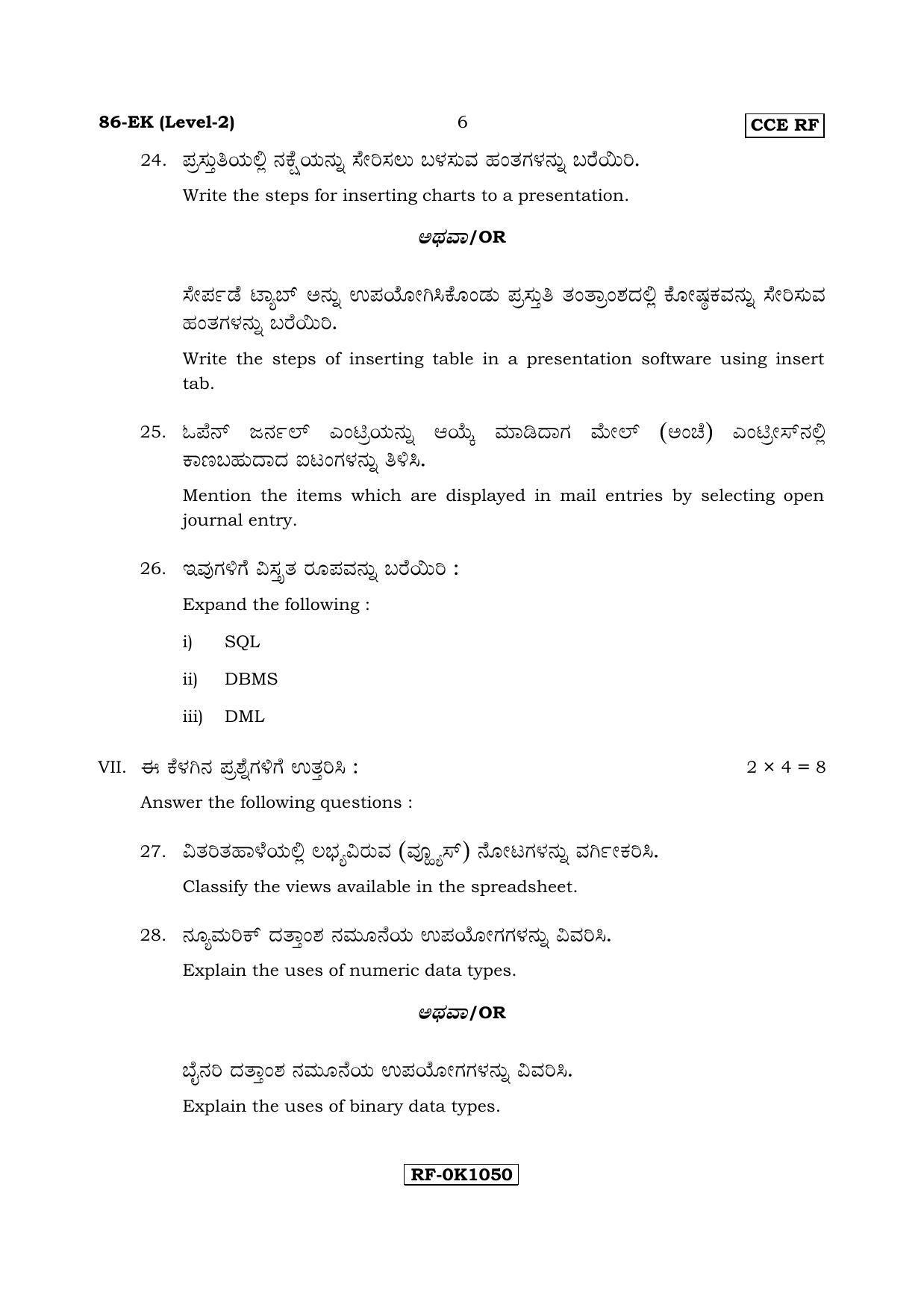Karnataka SSLC Information Technology - English & Kannada (86-EK Level-2_n1) April 2017 Question Paper - Page 6