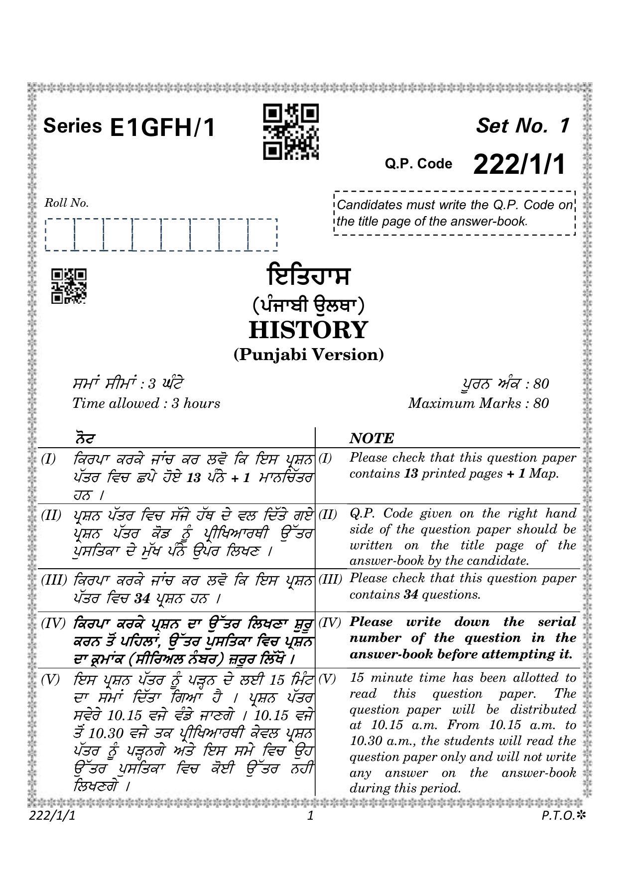 CBSE Class 12 222-1-1 History Punjabi version 2023 Question Paper - Page 1