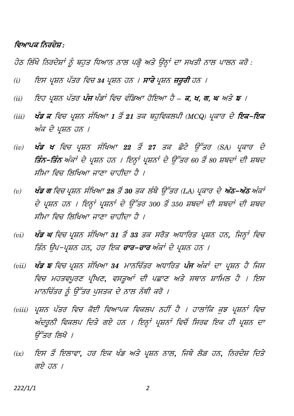 CBSE Class 12 222-1-1 History Punjabi version 2023 Question Paper - Page 2