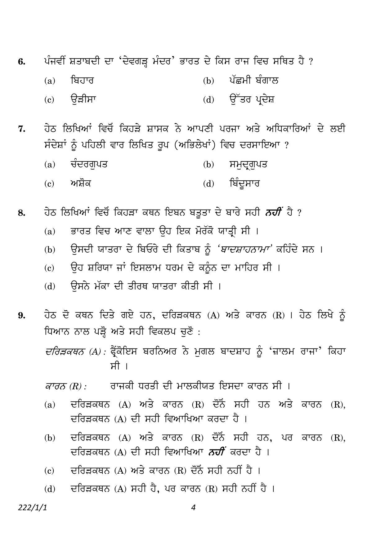 CBSE Class 12 222-1-1 History Punjabi version 2023 Question Paper - Page 4