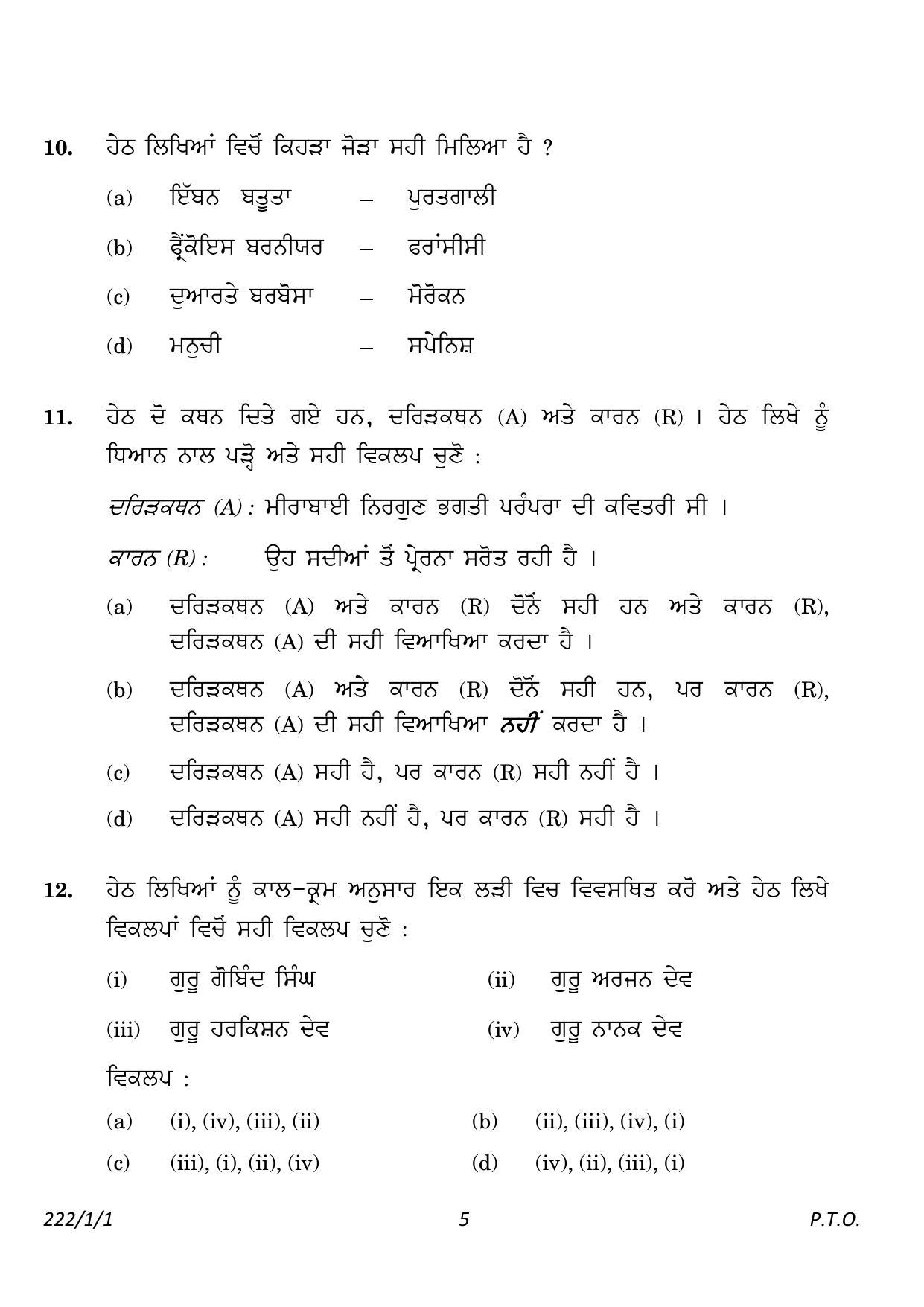CBSE Class 12 222-1-1 History Punjabi version 2023 Question Paper - Page 5