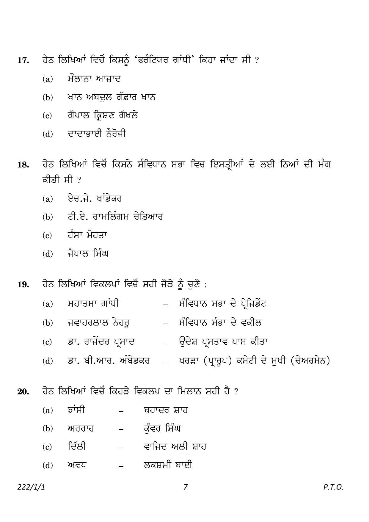 CBSE Class 12 222-1-1 History Punjabi version 2023 Question Paper - Page 7