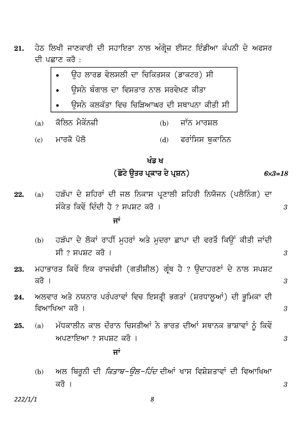 CBSE Class 12 222-1-1 History Punjabi version 2023 Question Paper - Page 8