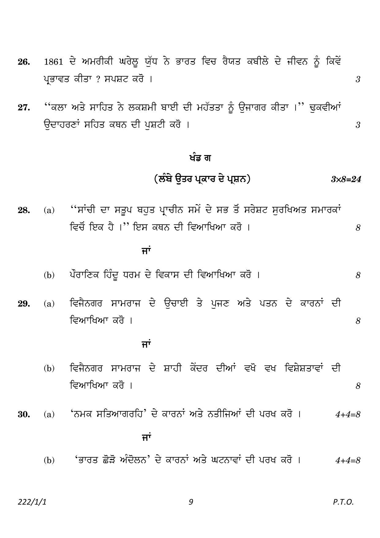 CBSE Class 12 222-1-1 History Punjabi version 2023 Question Paper - Page 9