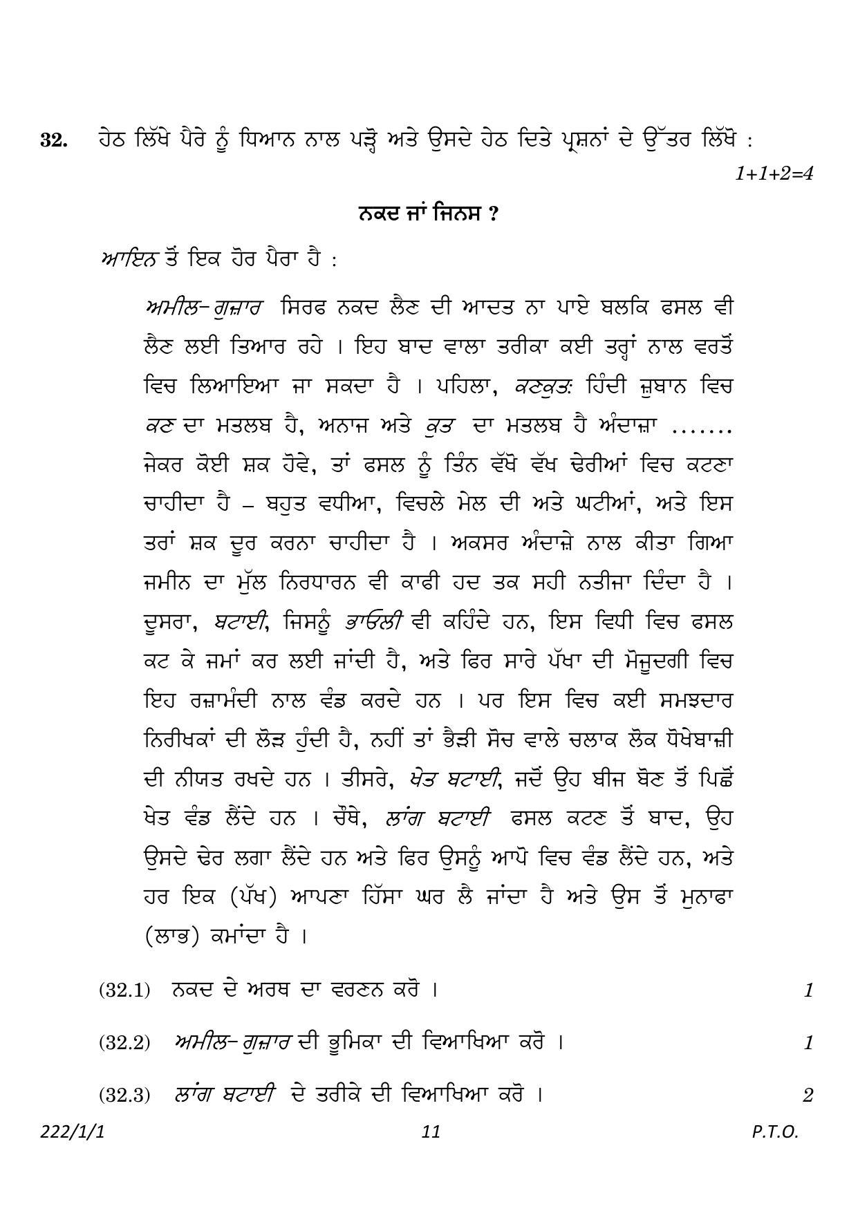 CBSE Class 12 222-1-1 History Punjabi version 2023 Question Paper - Page 11