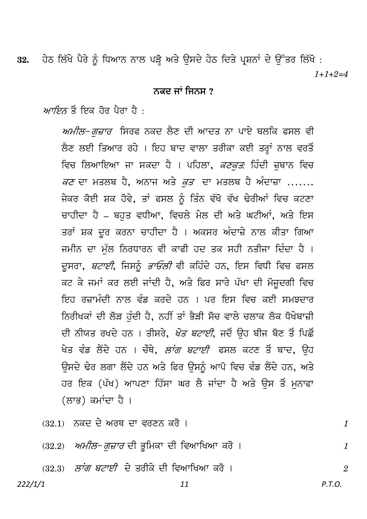 CBSE Class 12 222-1-1 History Punjabi version 2023 Question Paper - Page 11