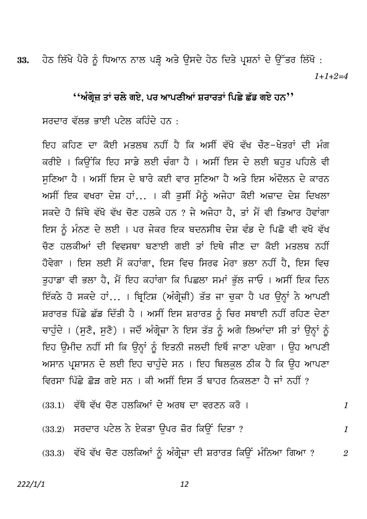 CBSE Class 12 222-1-1 History Punjabi version 2023 Question Paper - Page 12