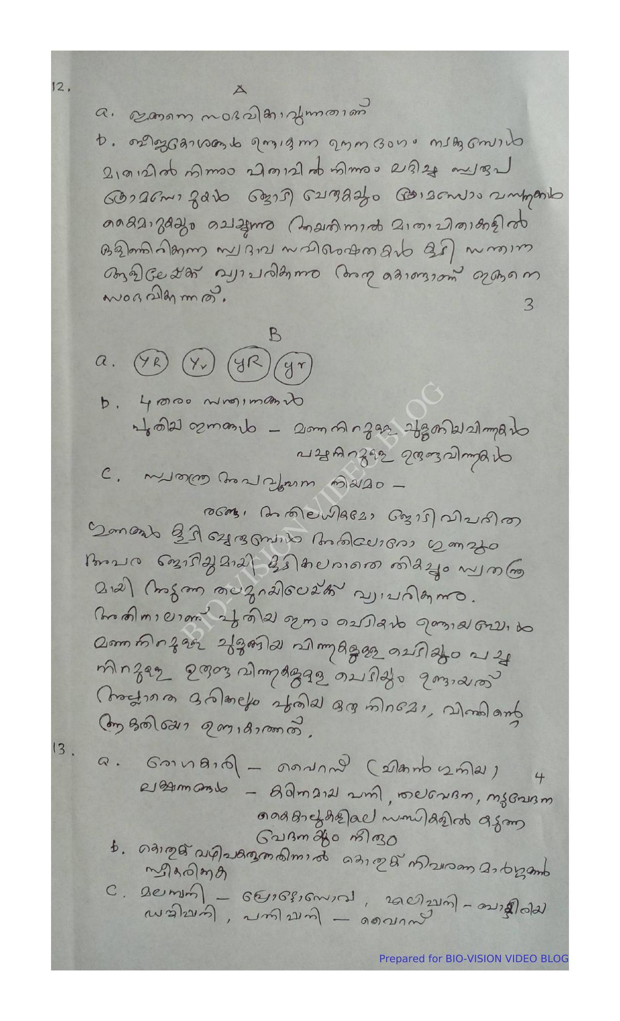 Kerala SSLC 2016  Biology Answer key (EM) (Model) - Page 3