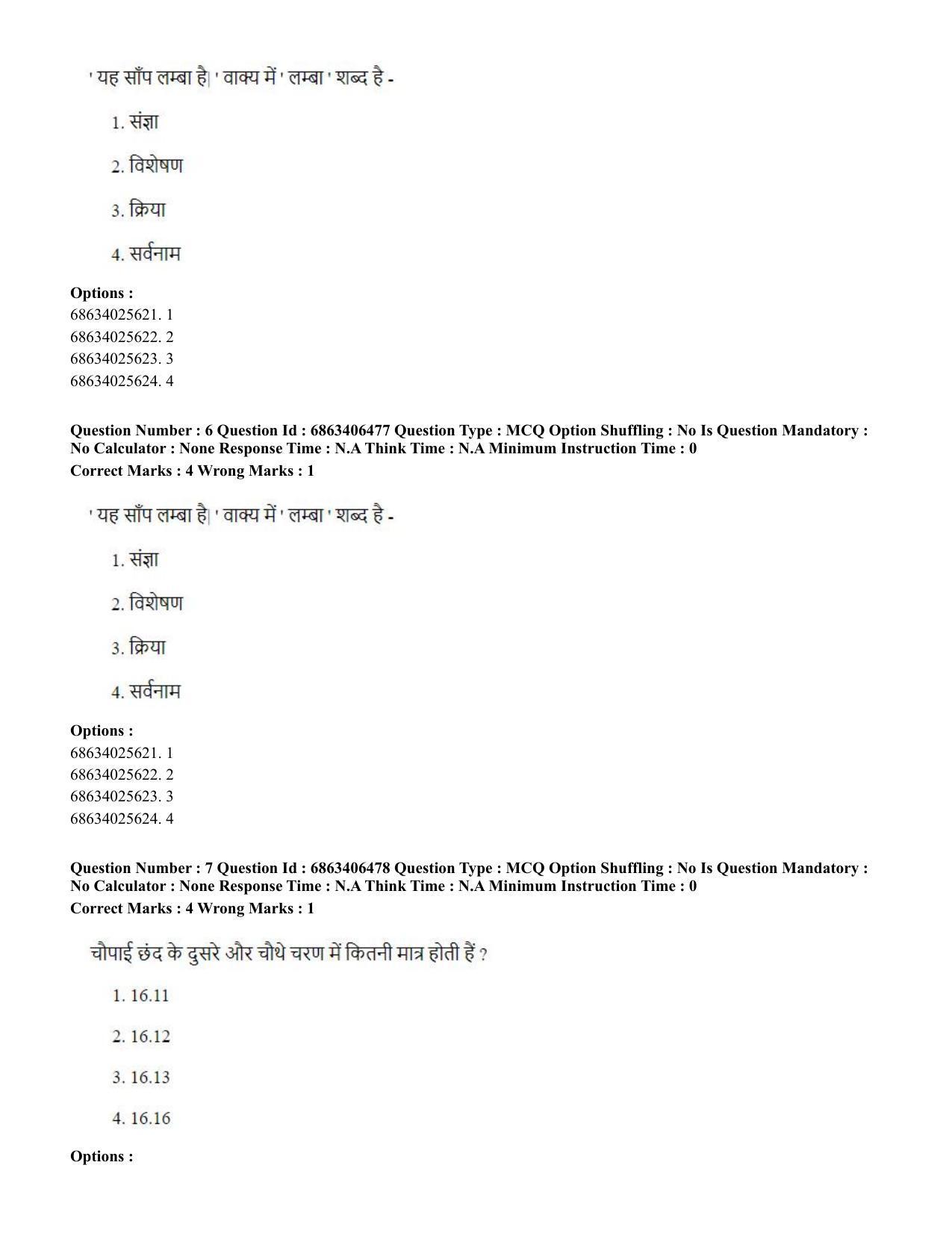 CUET PG 2023: SCQP28 – Zoology (Hindi) - Shift 3 (05-06-2023) Question Paper - Page 7