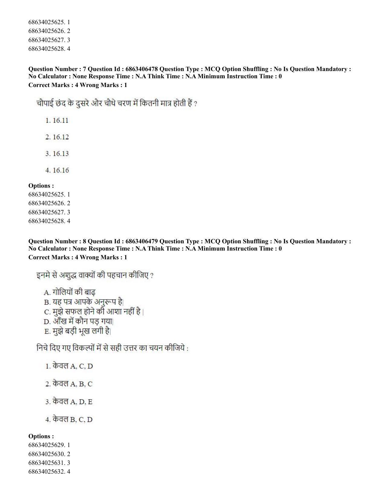 CUET PG 2023: SCQP28 – Zoology (Hindi) - Shift 3 (05-06-2023) Question Paper - Page 8