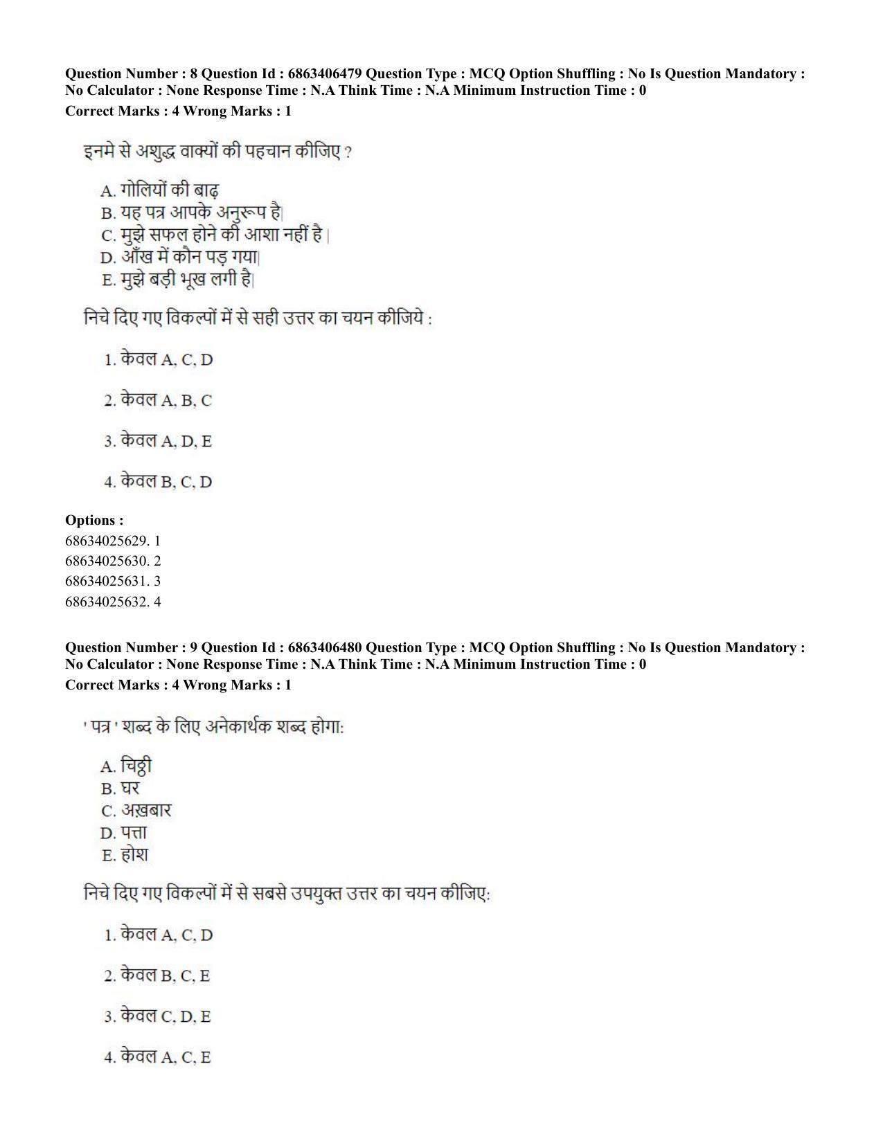 CUET PG 2023: SCQP28 – Zoology (Hindi) - Shift 3 (05-06-2023) Question Paper - Page 9