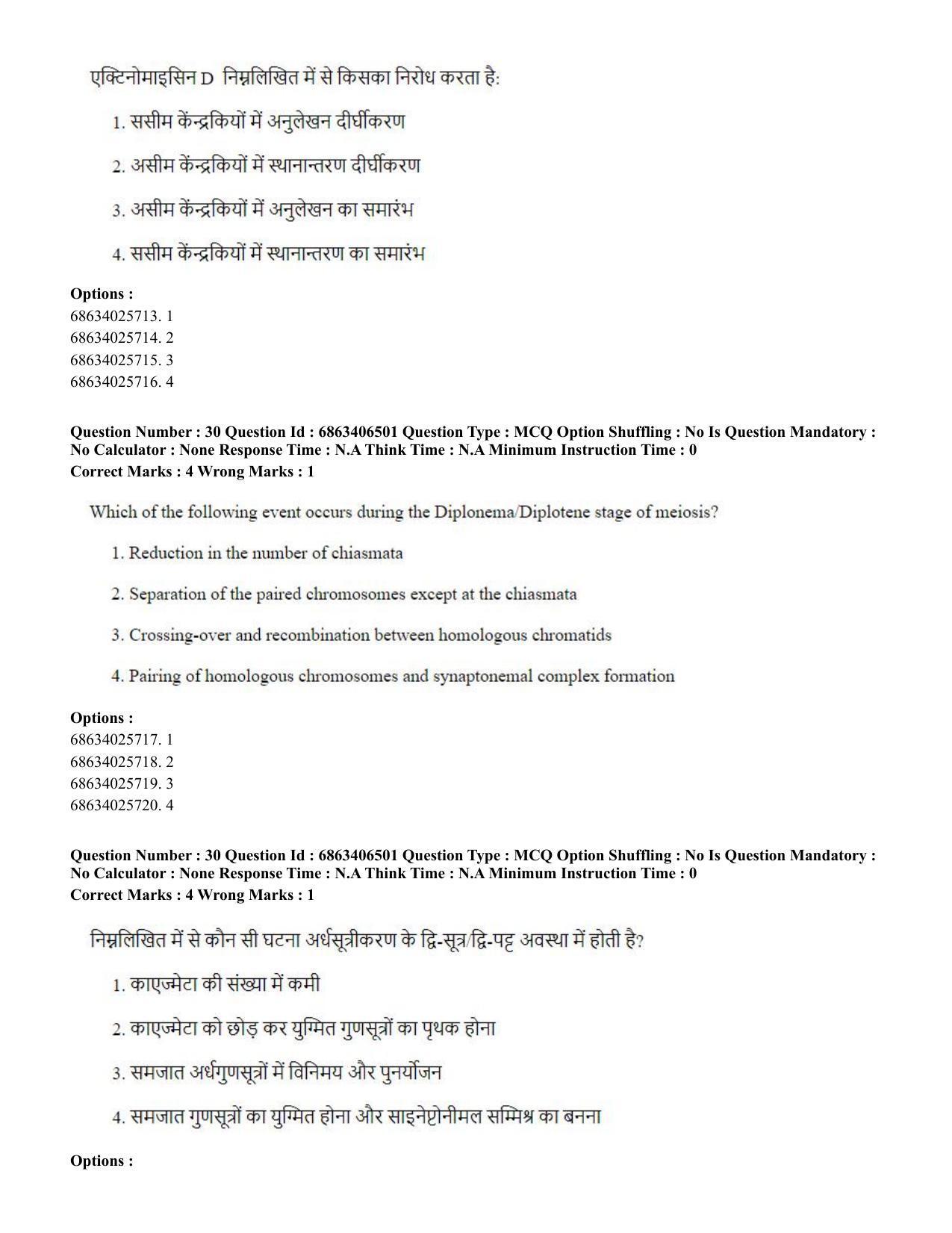 CUET PG 2023: SCQP28 – Zoology (Hindi) - Shift 3 (05-06-2023) Question Paper - Page 30
