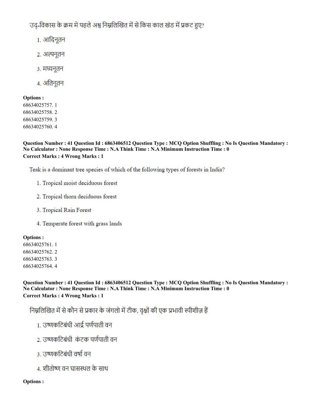 CUET PG 2023: SCQP28 – Zoology (Hindi) - Shift 3 (05-06-2023) Question Paper - Page 39