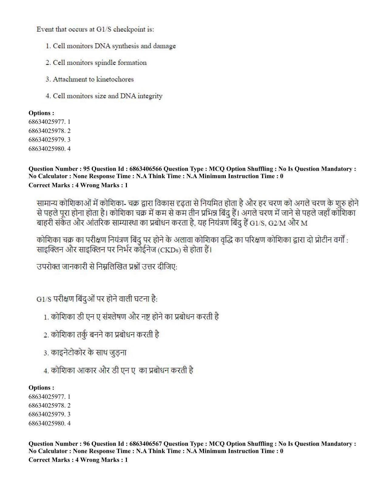 CUET PG 2023: SCQP28 – Zoology (Hindi) - Shift 3 (05-06-2023) Question Paper - Page 96