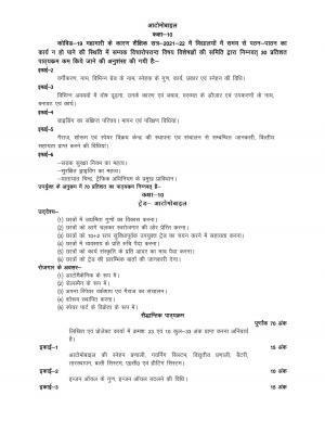 UP Board 10th Syllabus Automobile