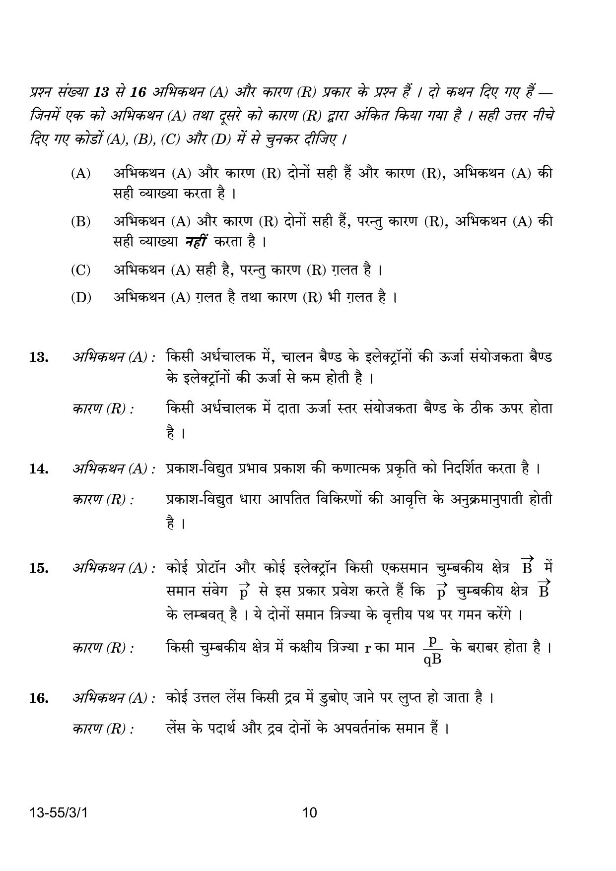 CBSE Class 12 55-3-1 Physics 2024 Question Paper - Page 10
