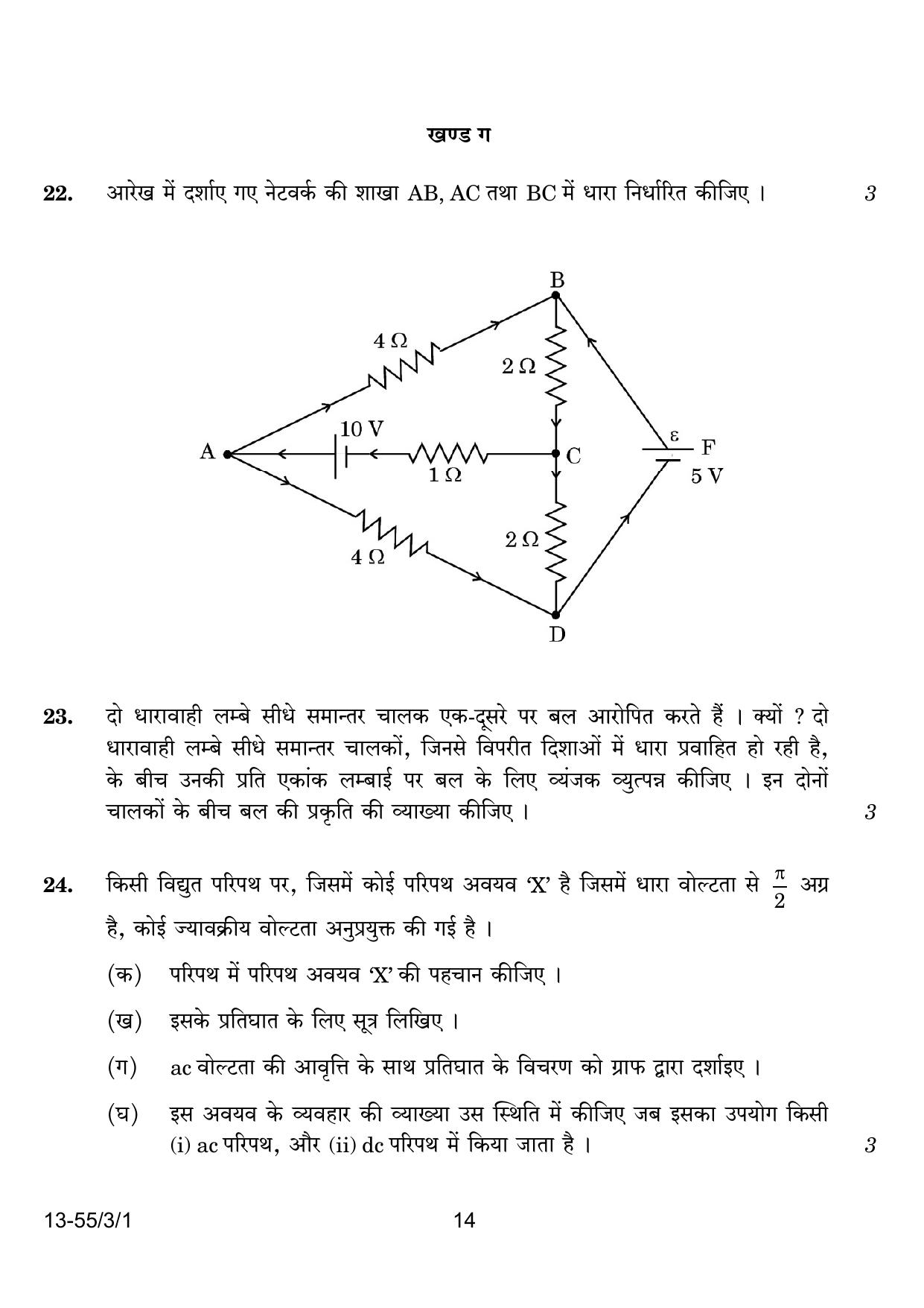 CBSE Class 12 55-3-1 Physics 2024 Question Paper - Page 14