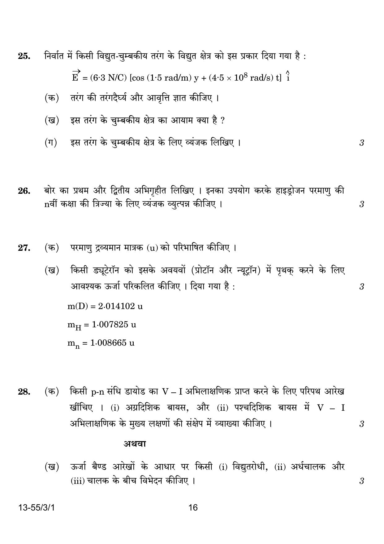 CBSE Class 12 55-3-1 Physics 2024 Question Paper - Page 16