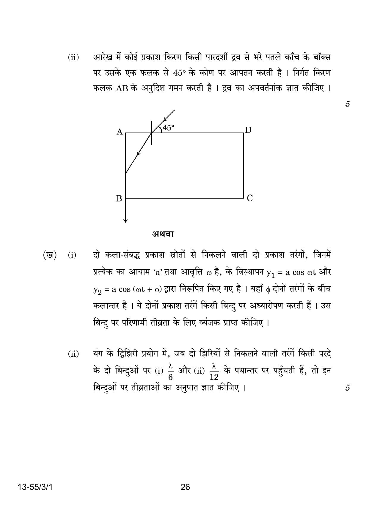 CBSE Class 12 55-3-1 Physics 2024 Question Paper - Page 26