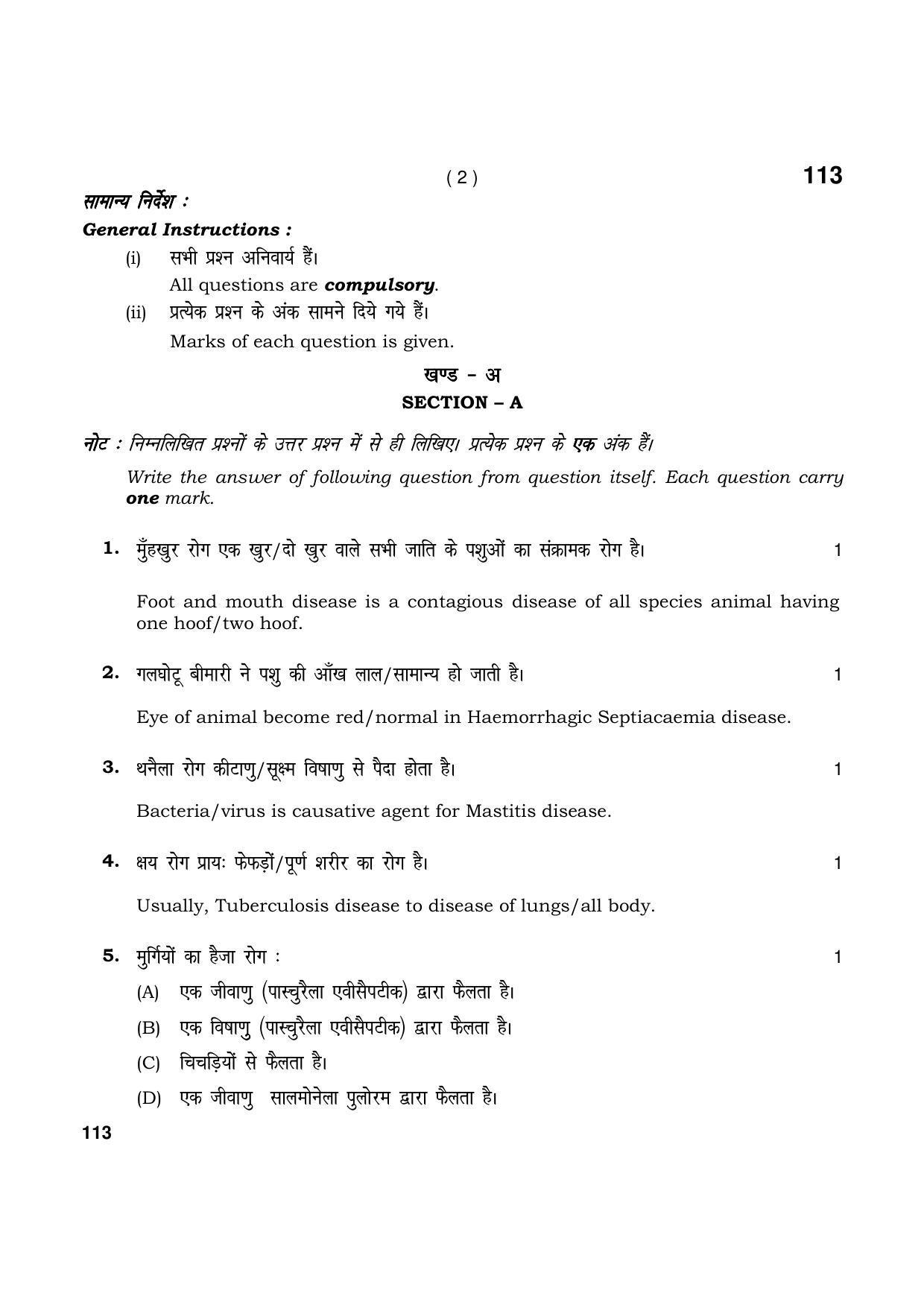 Haryana Board HBSE Class 10 Animal Husbandry 2021 Question Paper - Page 2