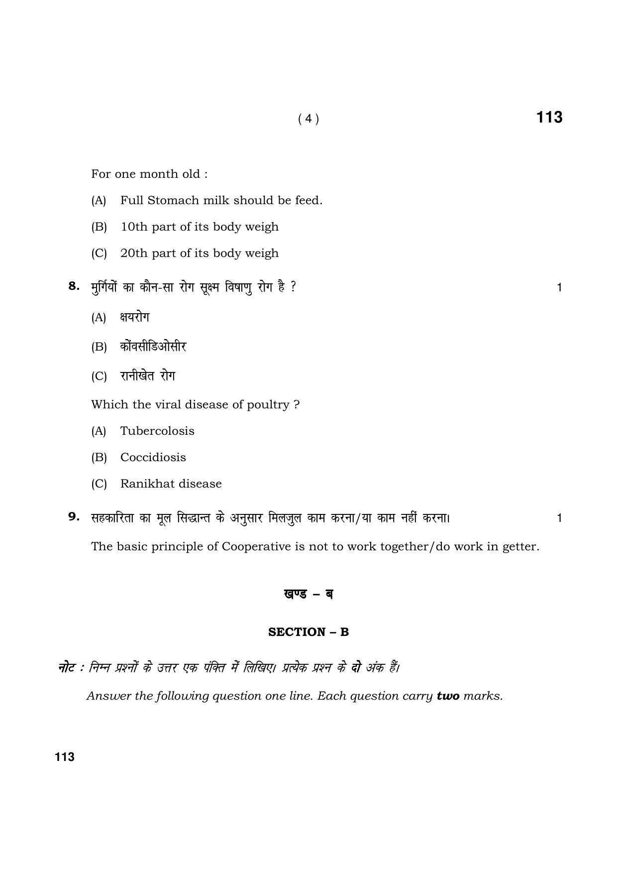 Haryana Board HBSE Class 10 Animal Husbandry 2021 Question Paper - Page 4