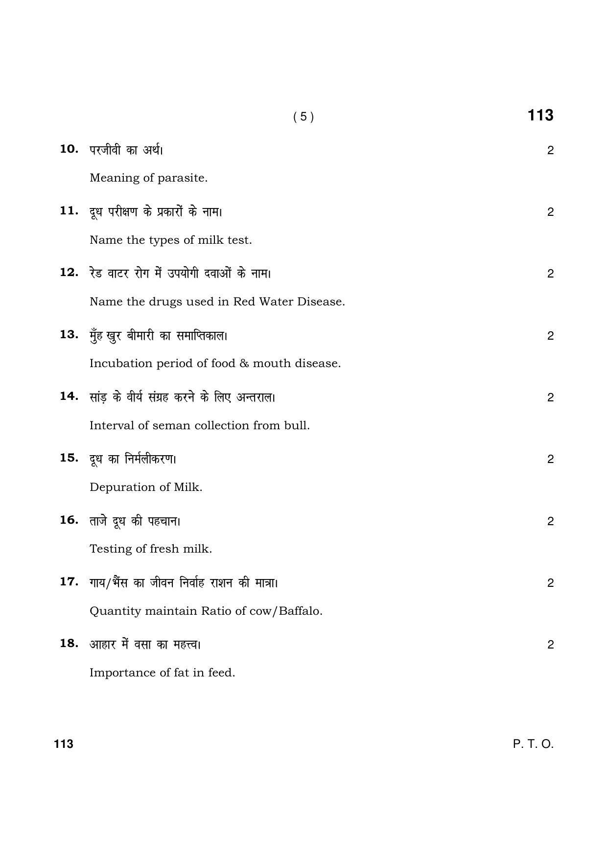 Haryana Board HBSE Class 10 Animal Husbandry 2021 Question Paper - Page 5
