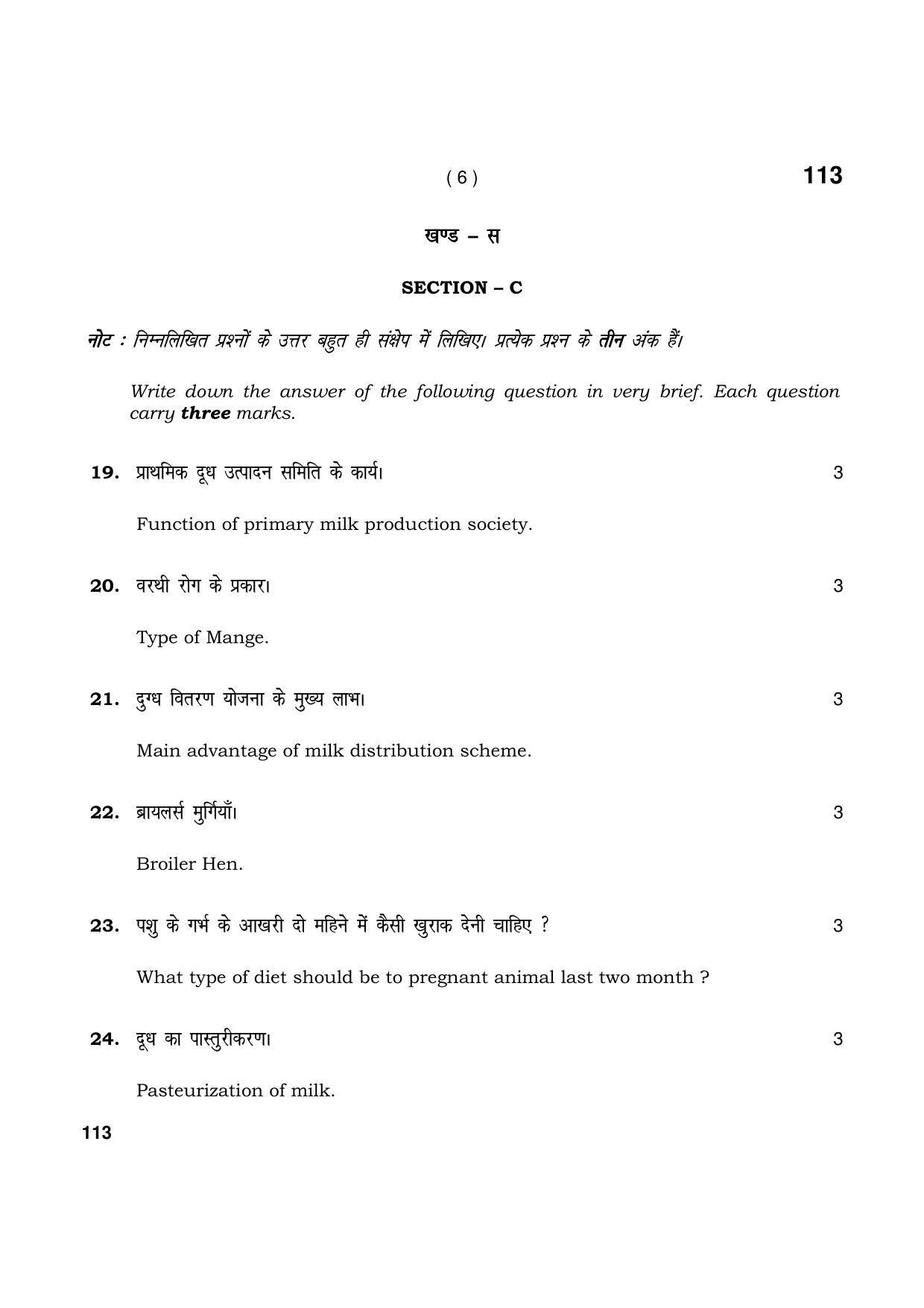 Haryana Board HBSE Class 10 Animal Husbandry 2021 Question Paper - Page 6