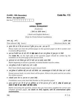 Haryana Board HBSE Class 10 Animal Husbandry 2021 Question Paper