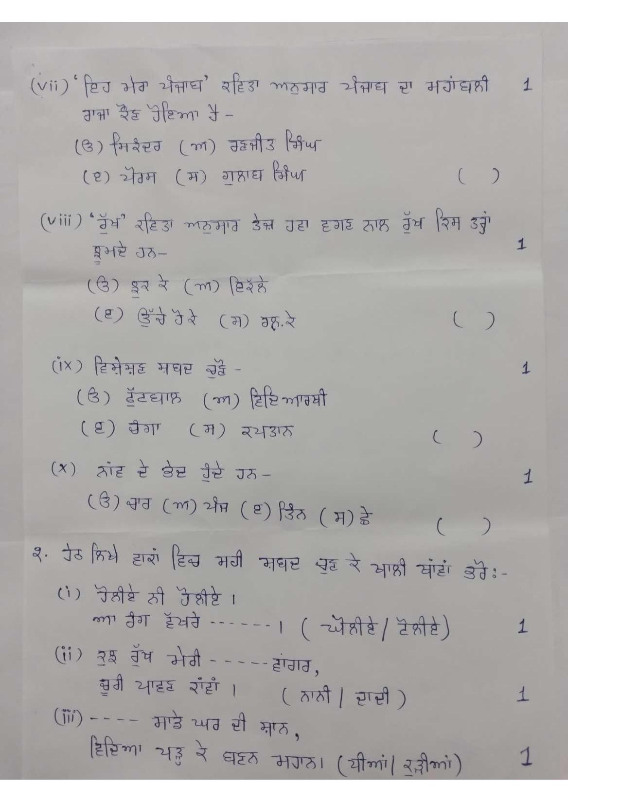 RBSE Class 8 2024 Punjabi Sample Paper - Page 3
