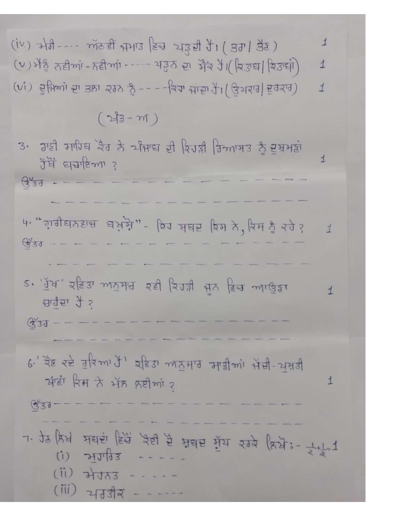 RBSE Class 8 2024 Punjabi Sample Paper - Page 4