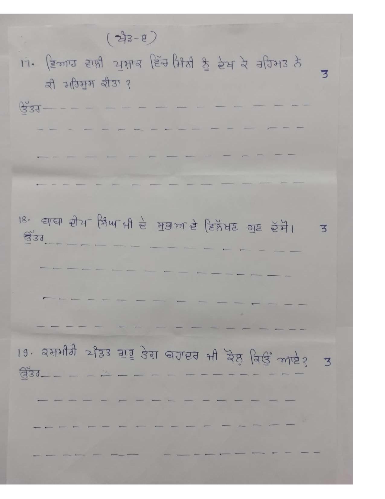 RBSE Class 8 2024 Punjabi Sample Paper - Page 7