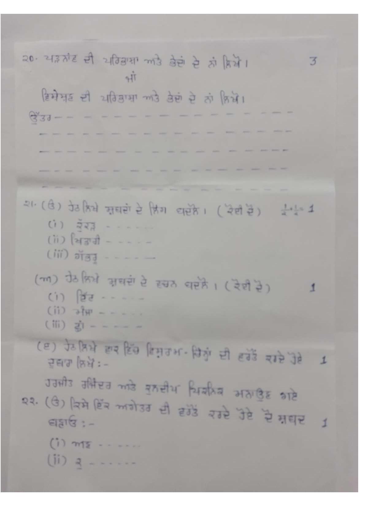RBSE Class 8 2024 Punjabi Sample Paper - Page 8