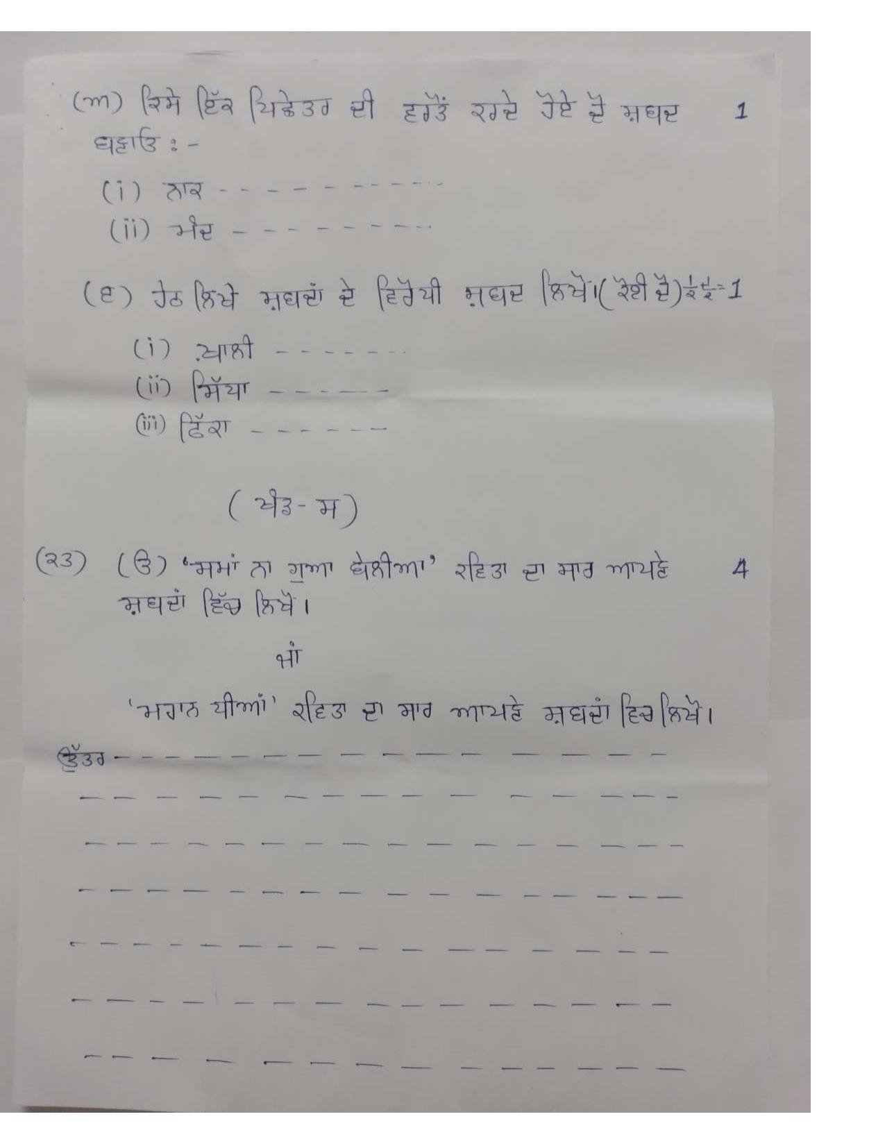 RBSE Class 8 2024 Punjabi Sample Paper - Page 9