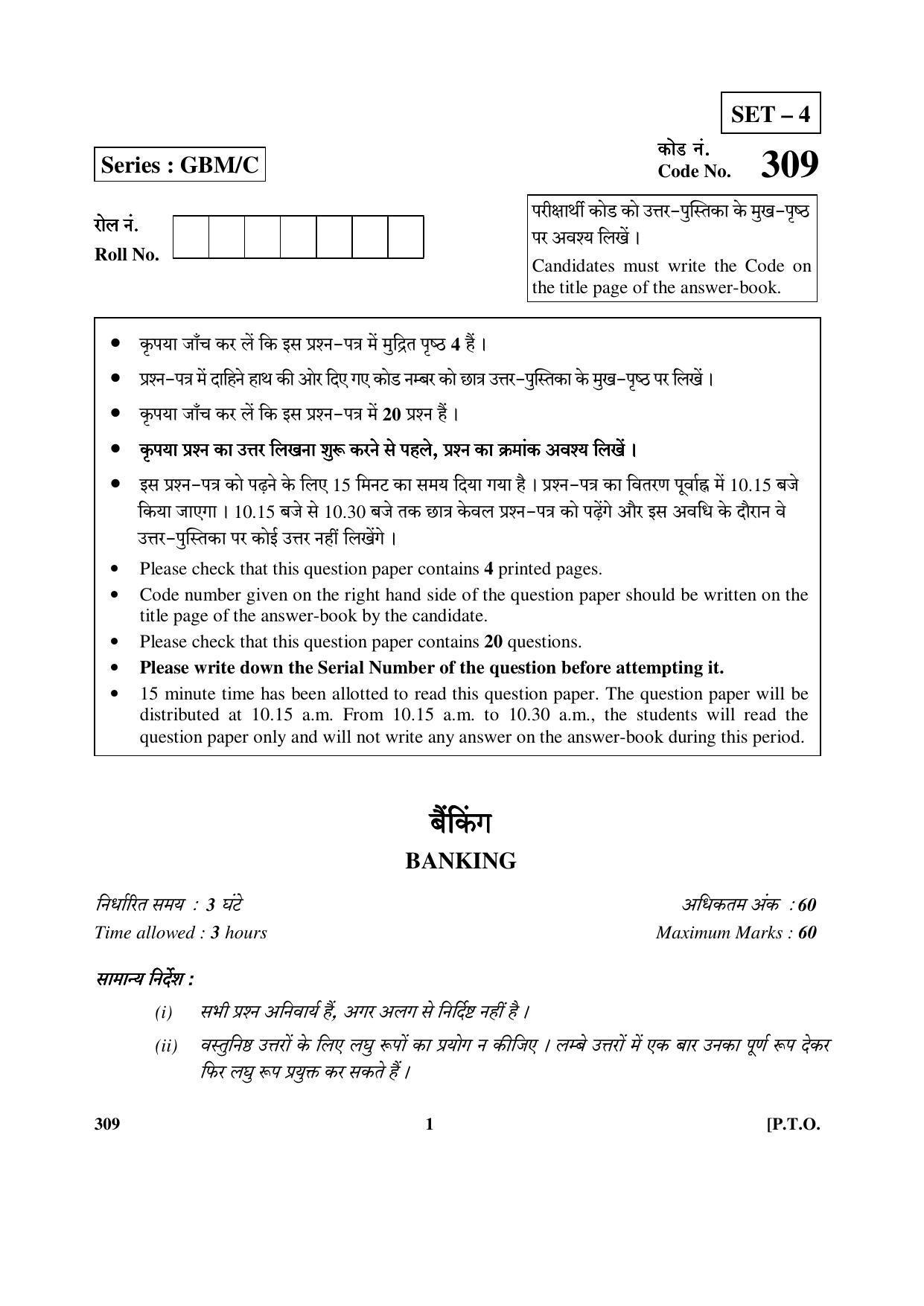 CBSE Class 12 309 (Banking) 2017-comptt Question Paper - Page 1