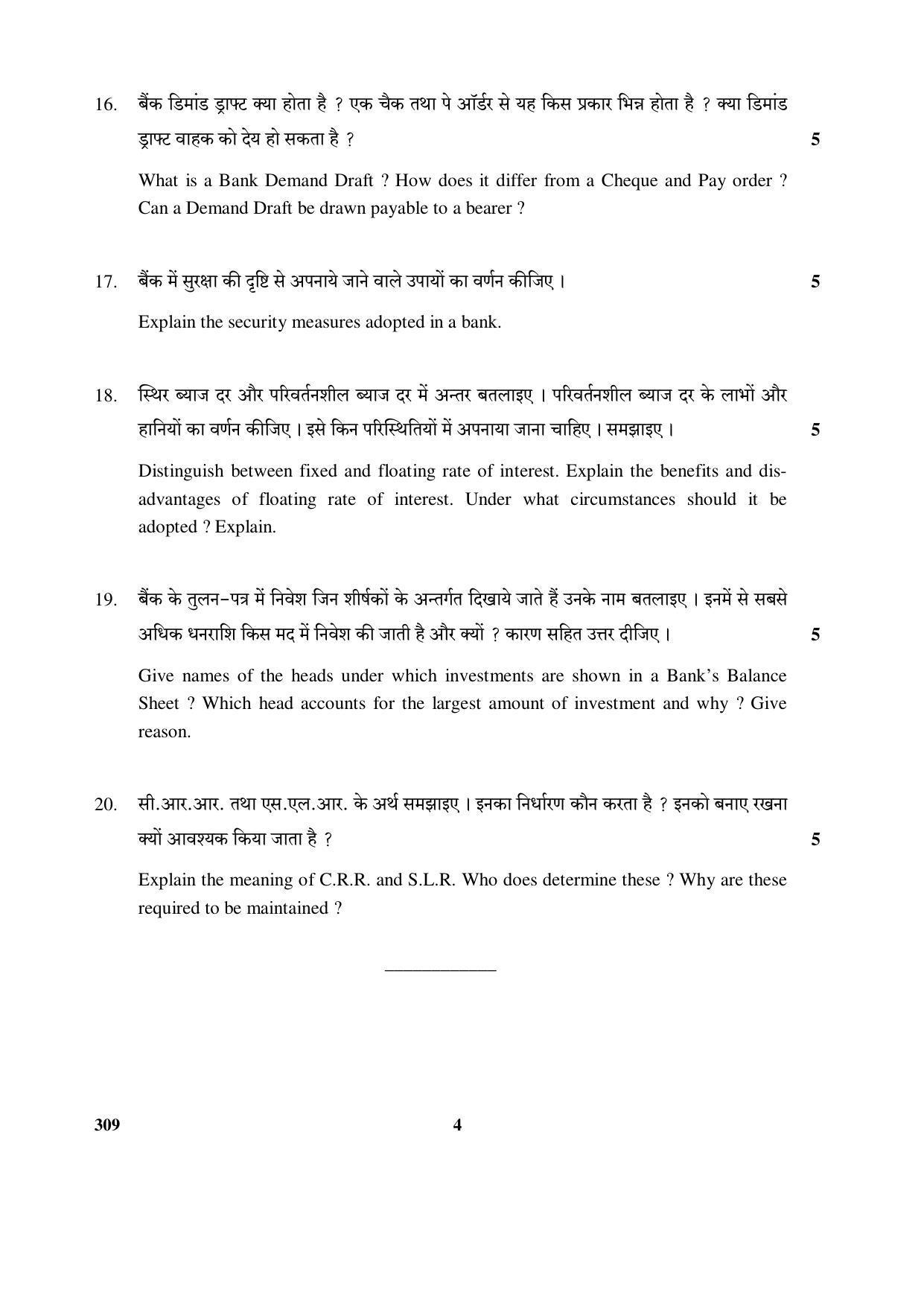 CBSE Class 12 309 (Banking) 2017-comptt Question Paper - Page 4