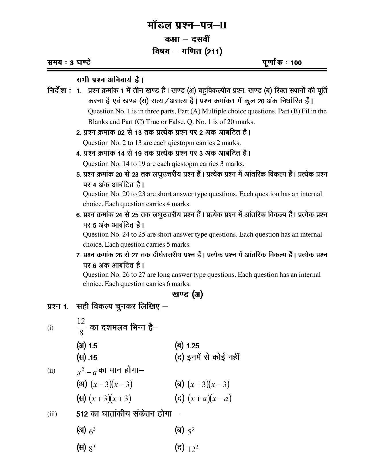 CGSOS Class 10th Model Question Paper - Mathematics - II - Page 1
