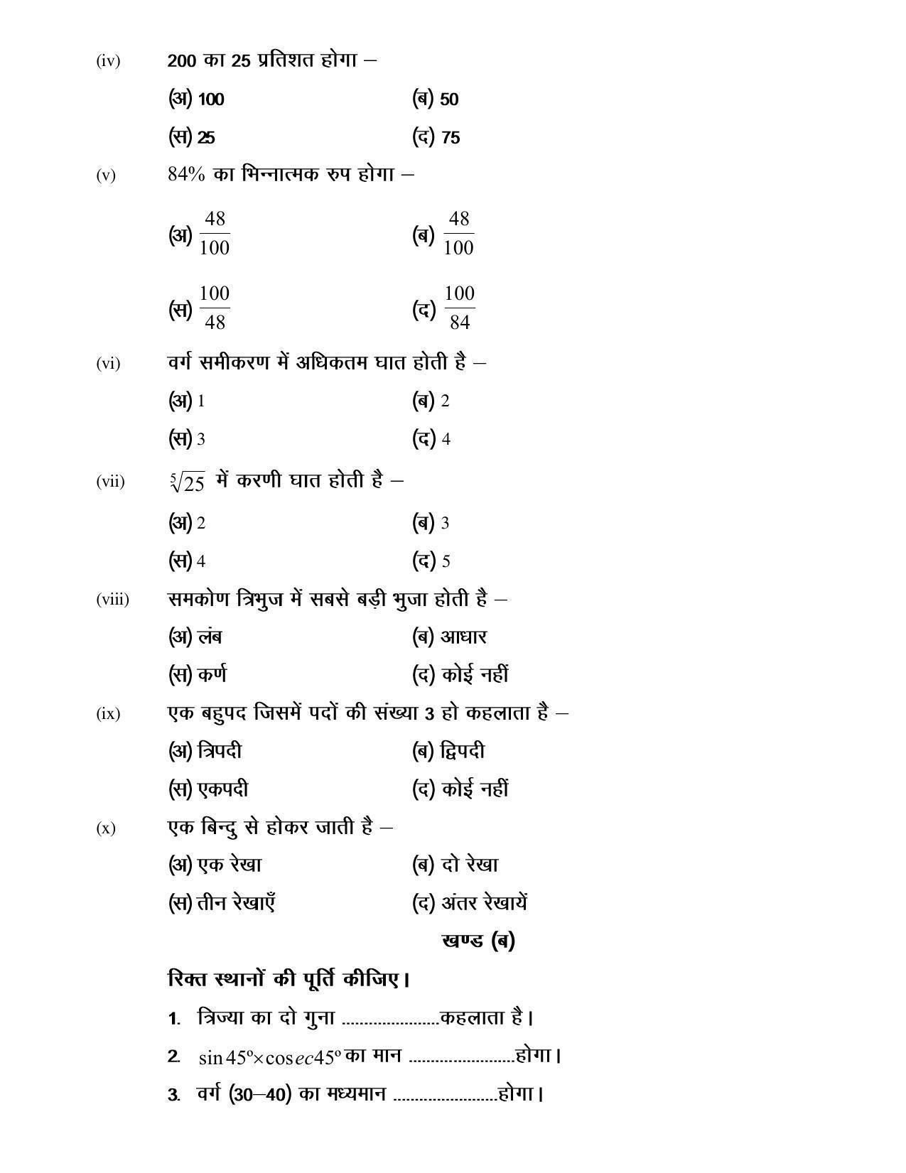 CGSOS Class 10th Model Question Paper - Mathematics - II - Page 2