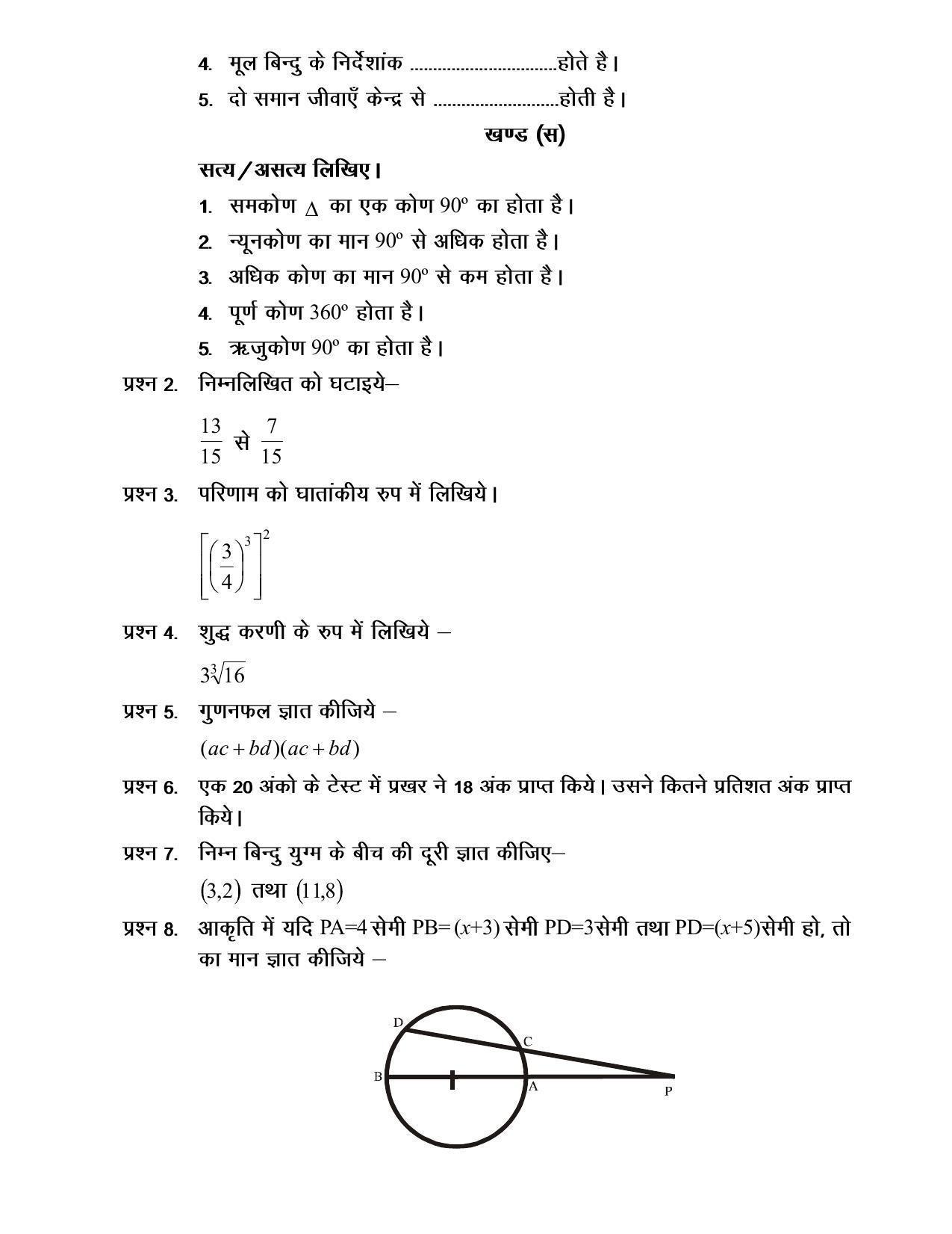CGSOS Class 10th Model Question Paper - Mathematics - II - Page 3