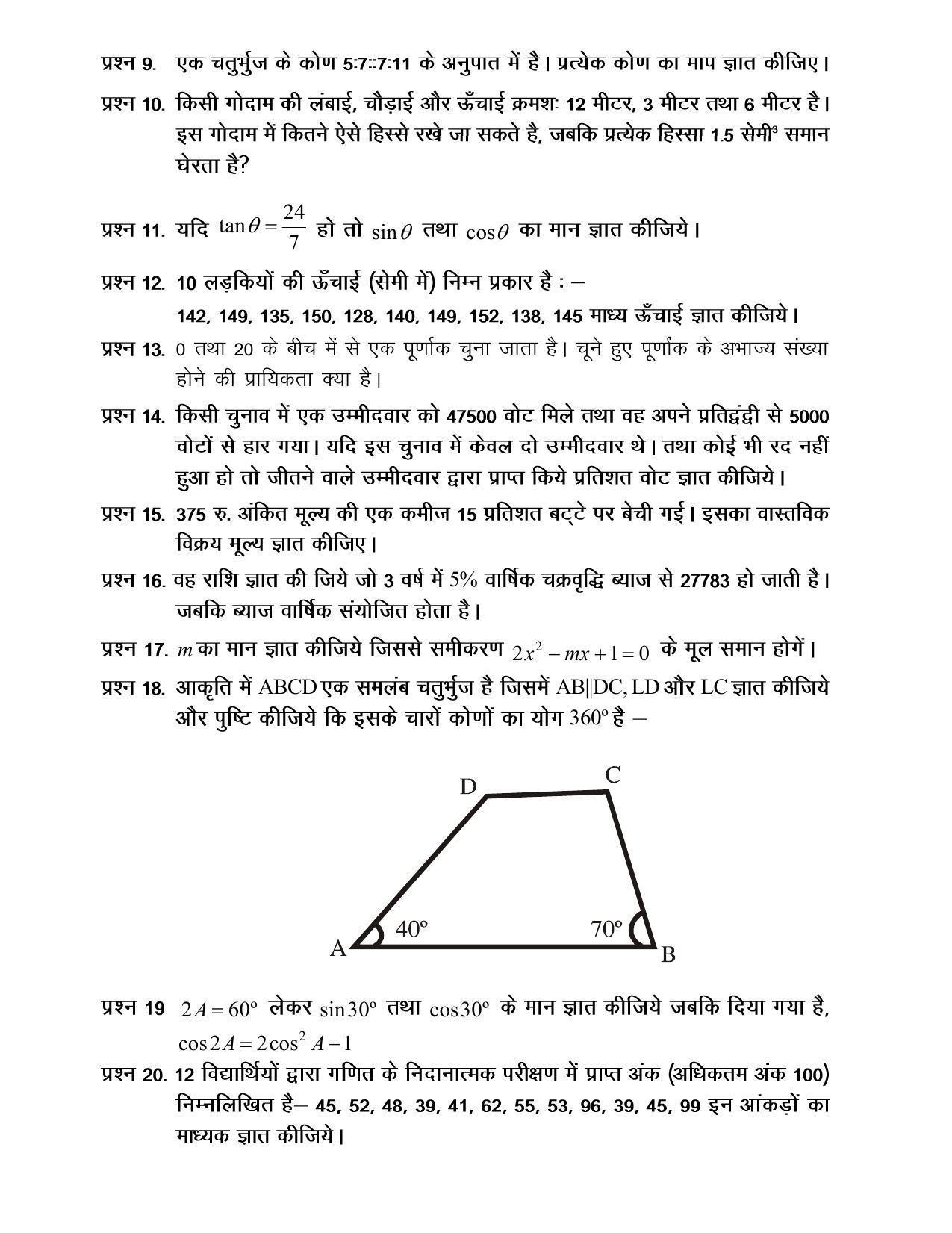 CGSOS Class 10th Model Question Paper - Mathematics - II - Page 4