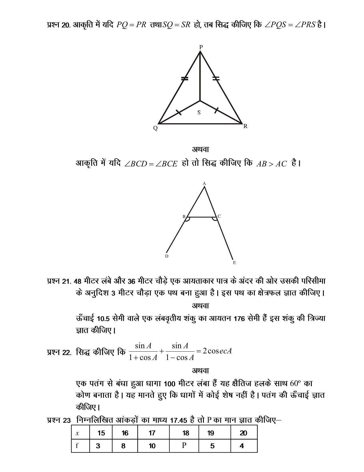 CGSOS Class 10th Model Question Paper - Mathematics - II - Page 5