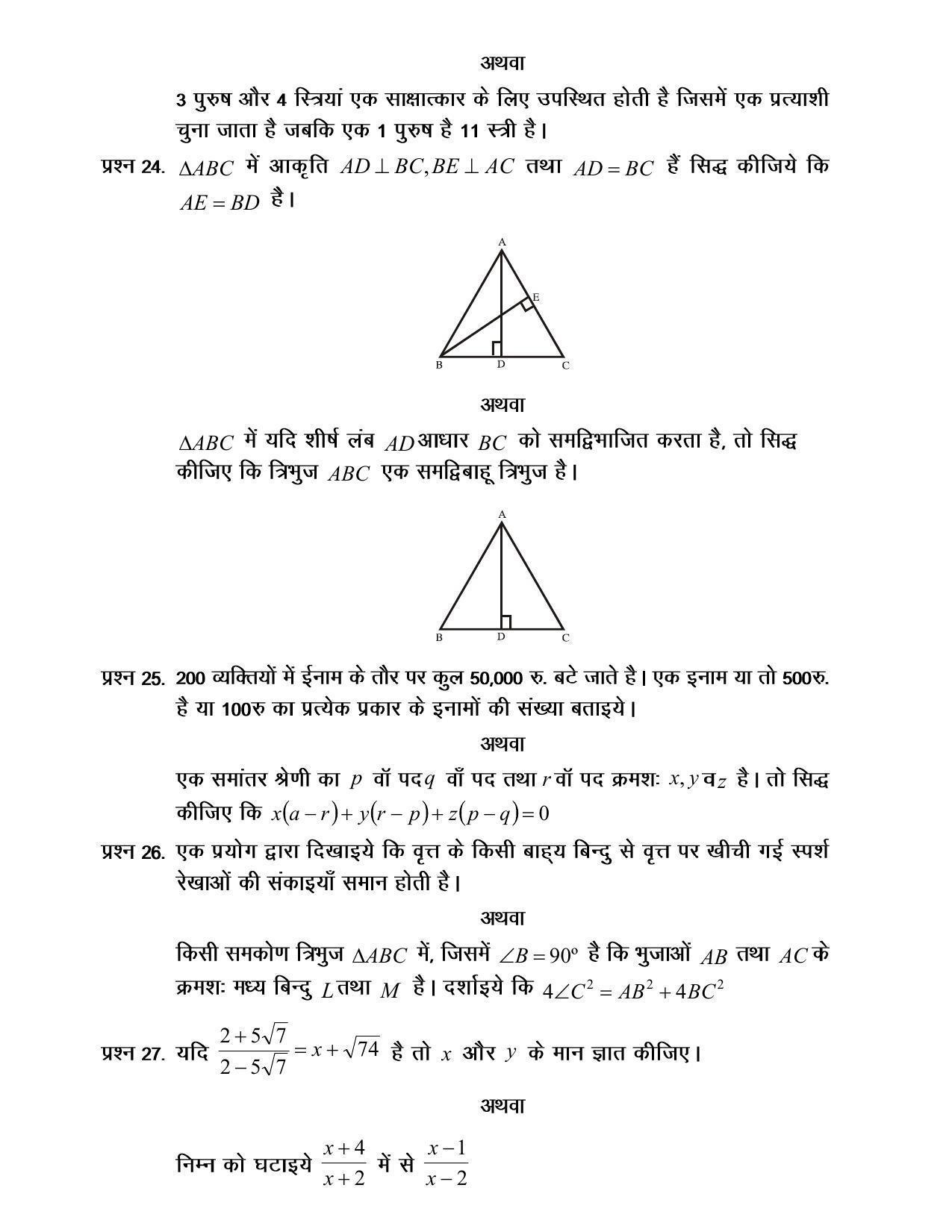 CGSOS Class 10th Model Question Paper - Mathematics - II - Page 6