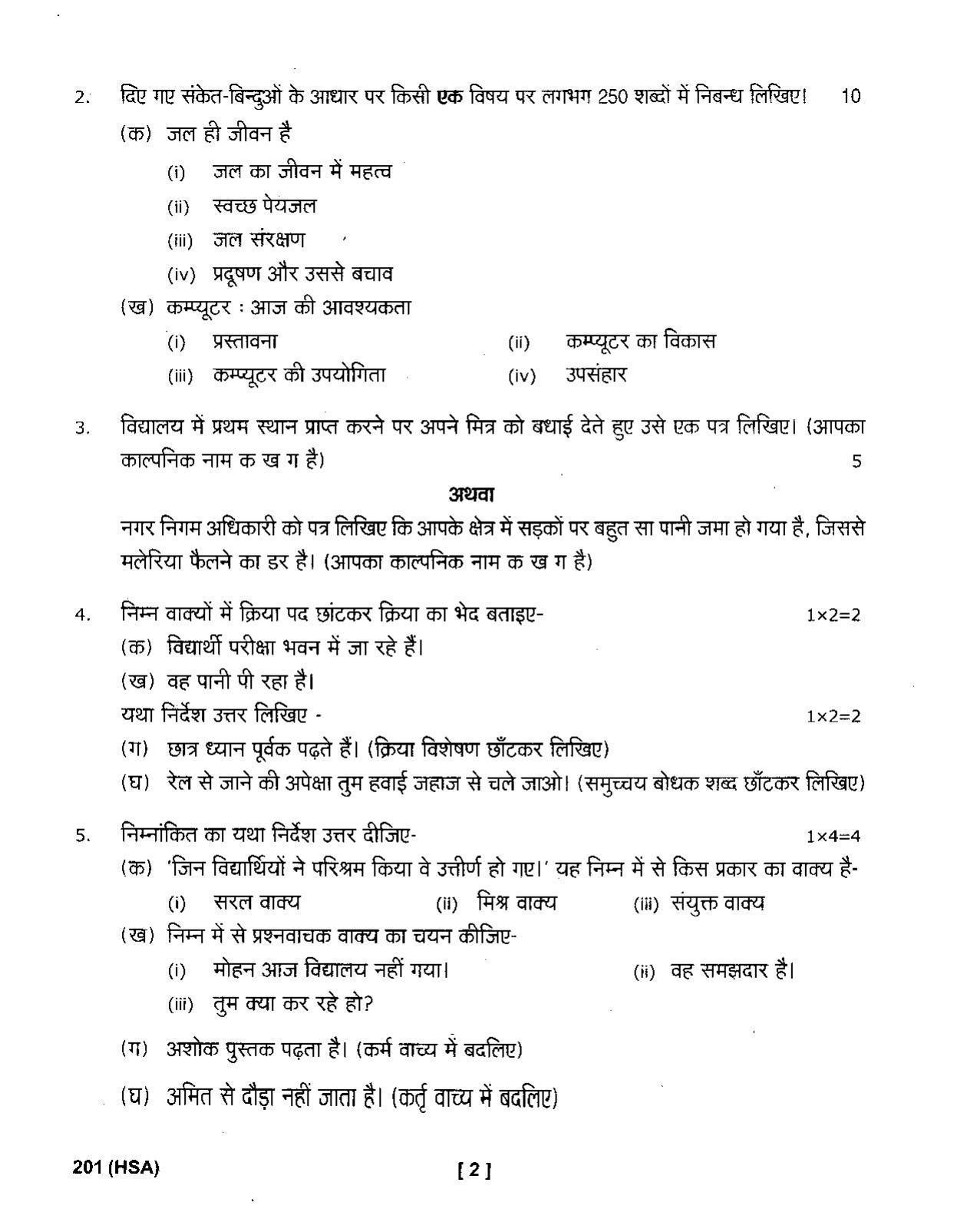 UBSE Class 10 Hindi 2020 Question Paper - Page 2