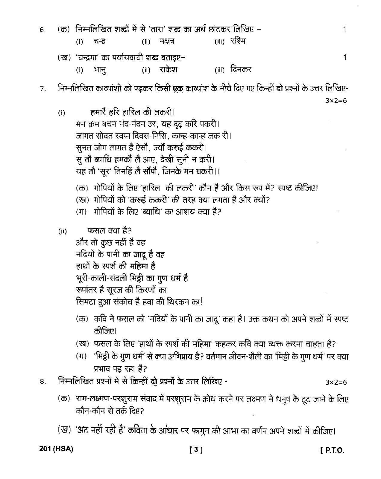 UBSE Class 10 Hindi 2020 Question Paper - Page 3