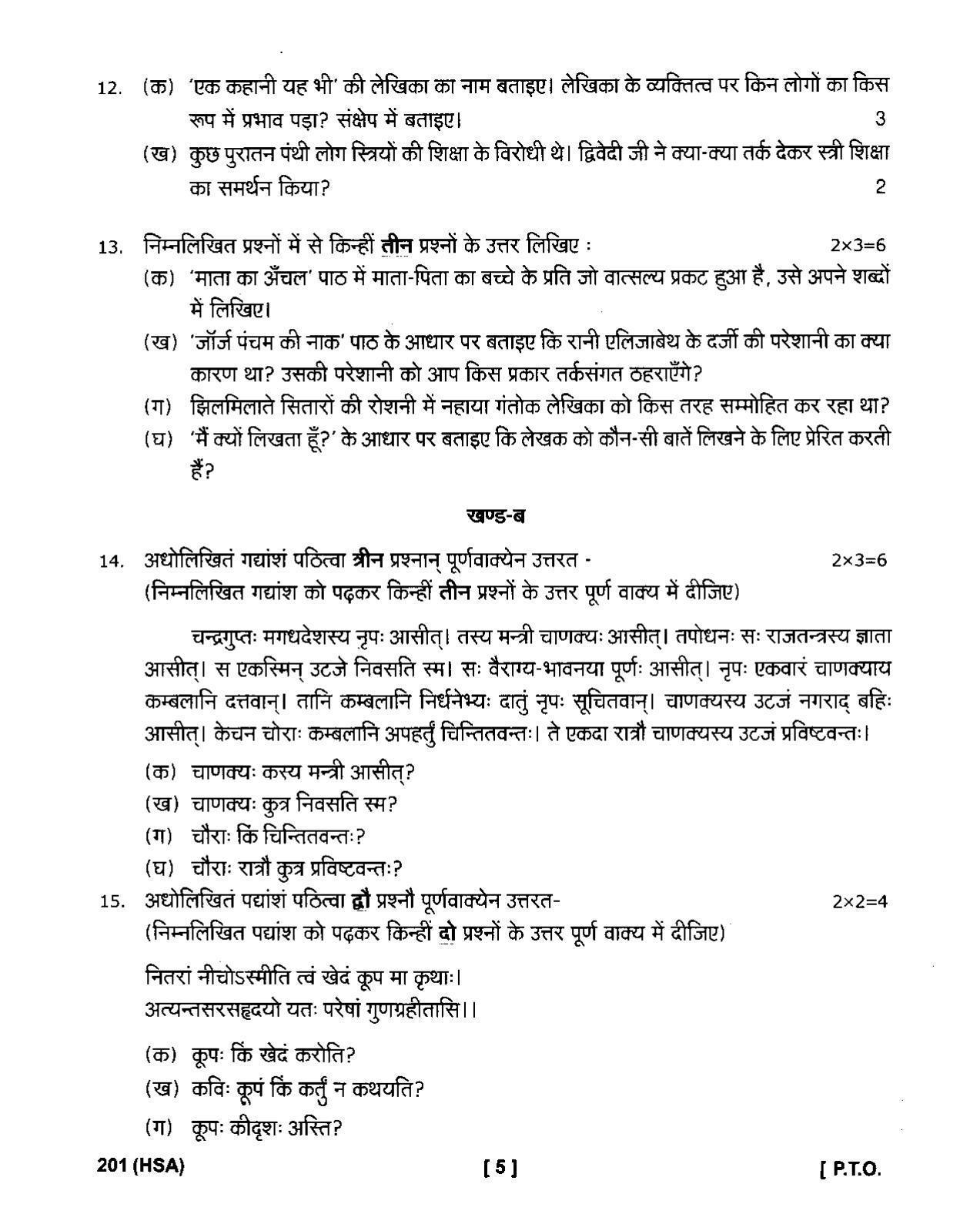 UBSE Class 10 Hindi 2020 Question Paper - Page 5