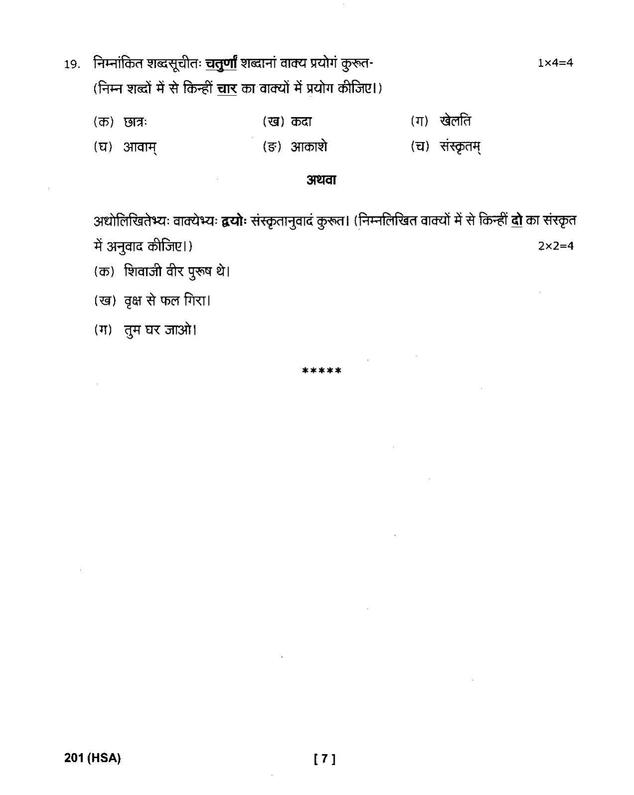 UBSE Class 10 Hindi 2020 Question Paper - Page 7