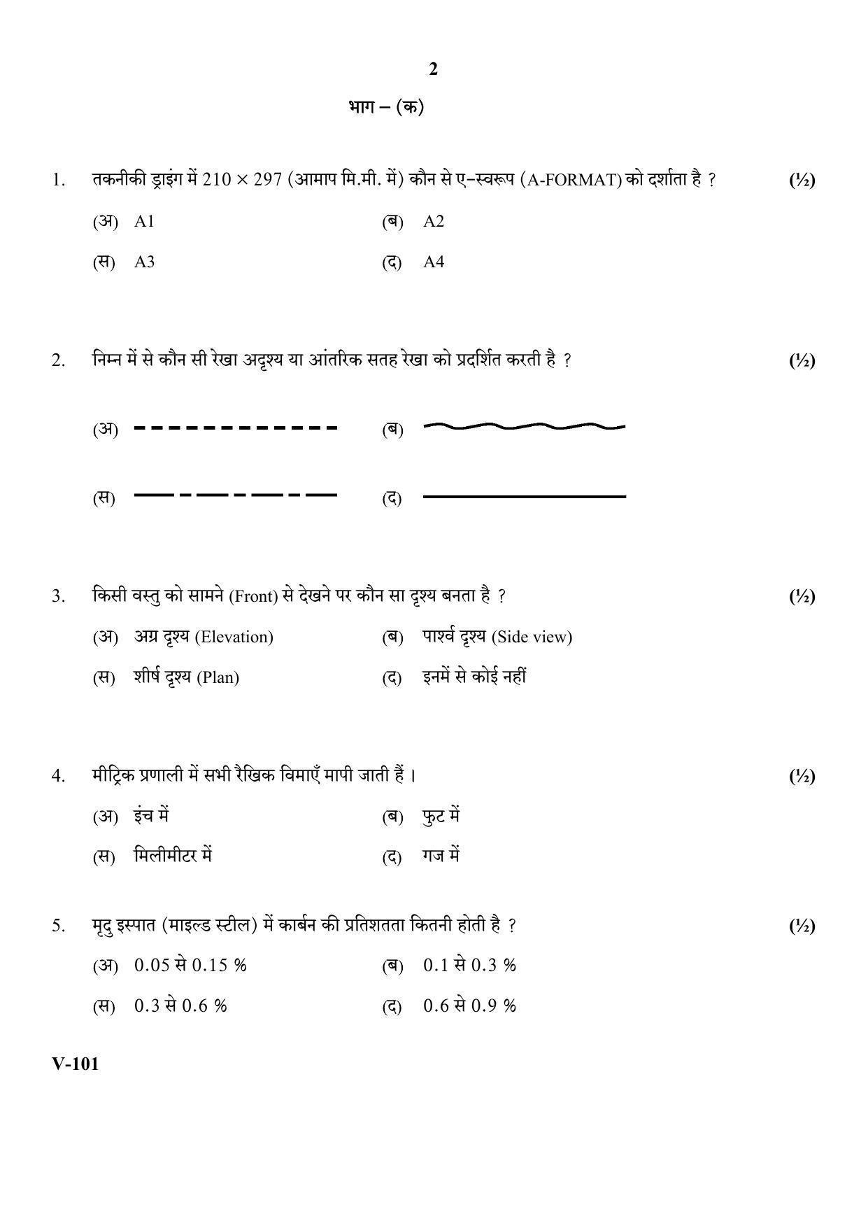 RBSE 2018 Automobile Class 11 (Vocational) Question Paper  - Page 2